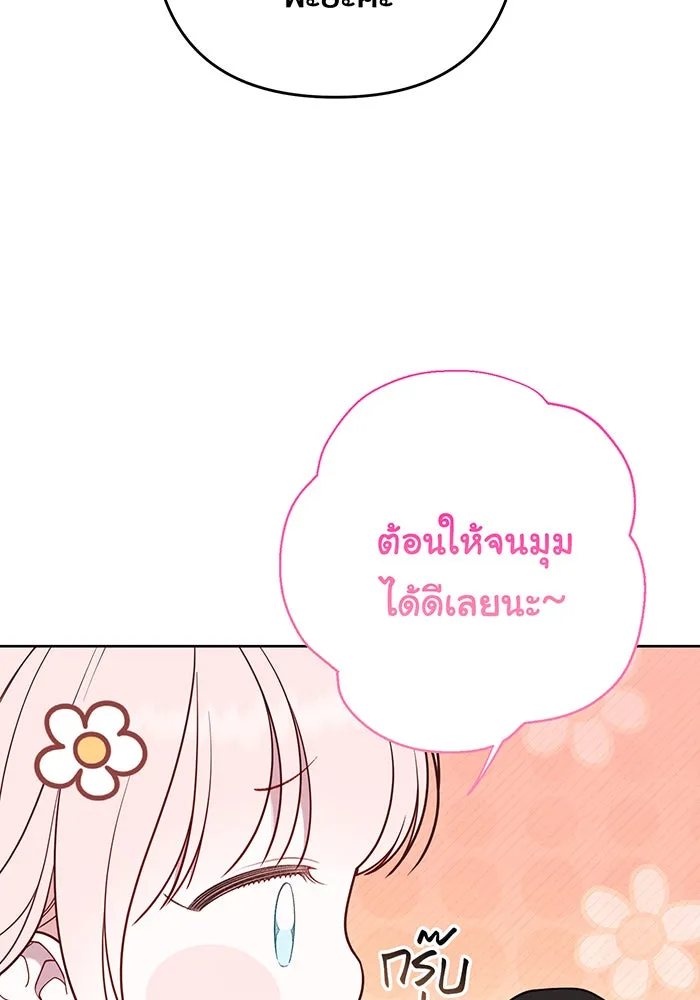 หนูน้อยทรราช ตอนที่ 63 รูปที่ 119