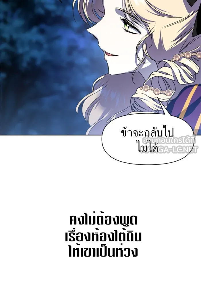 ชิงชีวิตพลิกลิขิตชะตา ตอนที่ 9 งานเลี้ยงรับรองวันคล้ายวันพระรา รูปที่ 9