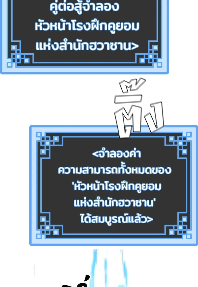 เส้นทางสู่เทพมาร ตอนที่ 82 รูปที่ 197