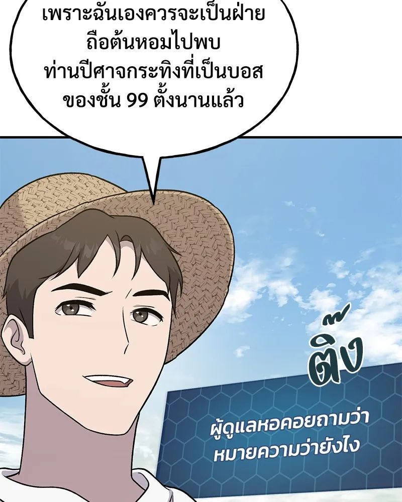 ปลูกผักพิชิตหอคอย ตอนที่ 48 รูปที่ 118