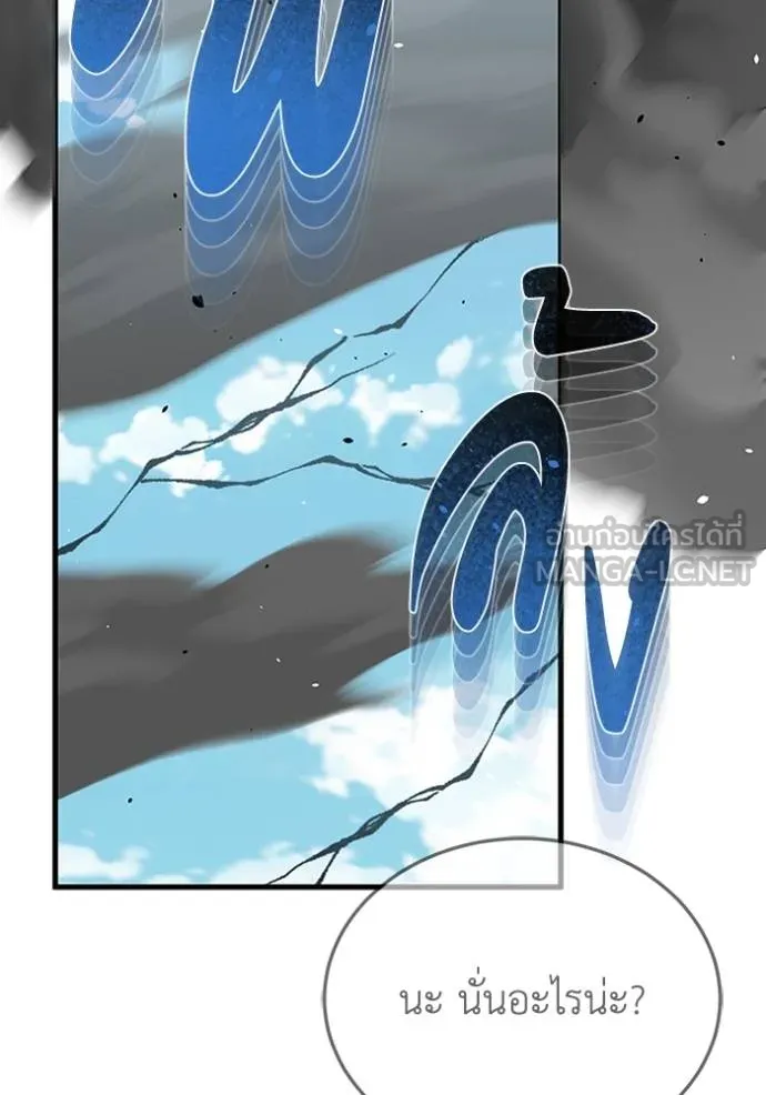 อัจฉริยะนอกคอก ตอนที่ 97 รูปที่ 126
