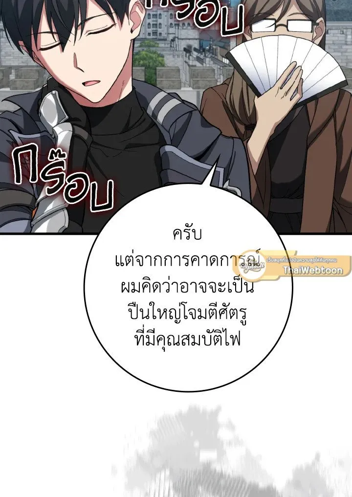 Max Level Player ตอนที่ ตอนที่ 81 รูปที่ 19