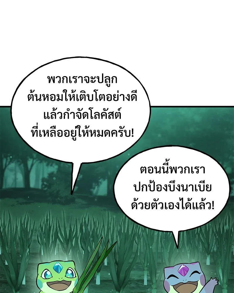 ปลูกผักพิชิตหอคอย ตอนที่ 104 รูปที่ 95