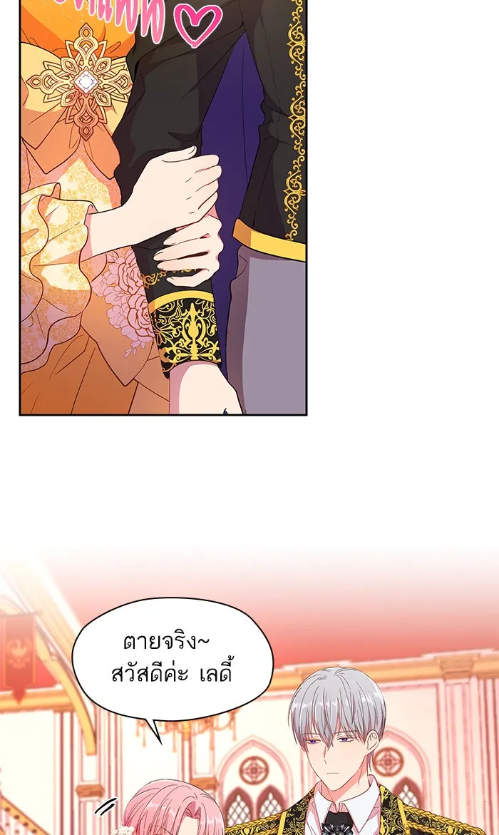 หวานใจสุดโหดโหมดเชื่อง ตอนที่ 8 รูปที่ 2