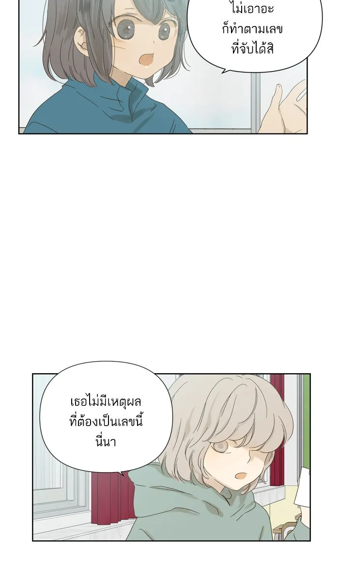 ฉันมันร้าย หรือเพราะโลกไม่น่ารัก ตอนที่ 35 รูปที่ 8