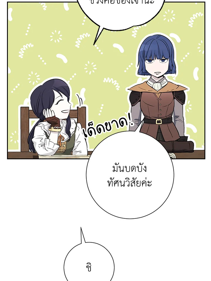 พลทหารโครงกระดูกผู้ม ตอนที่ 129 รูปที่ 70