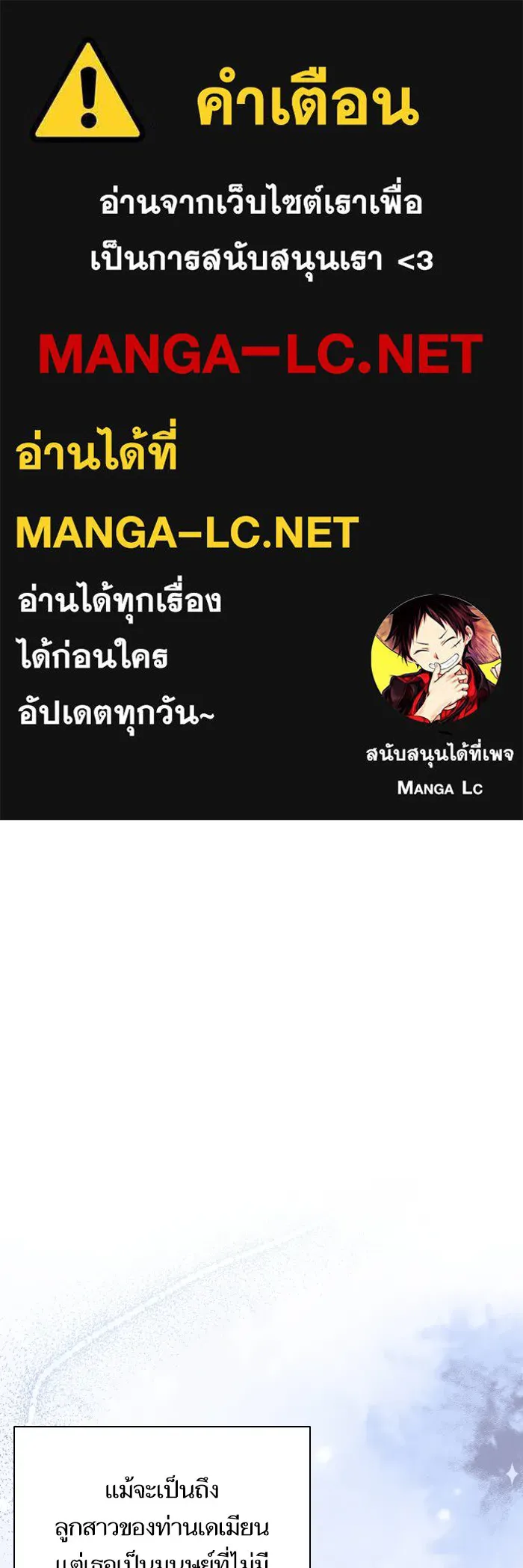 บุตรสาวของดยุกปีศาจ ตอนที่ 77 รูปที่ 1