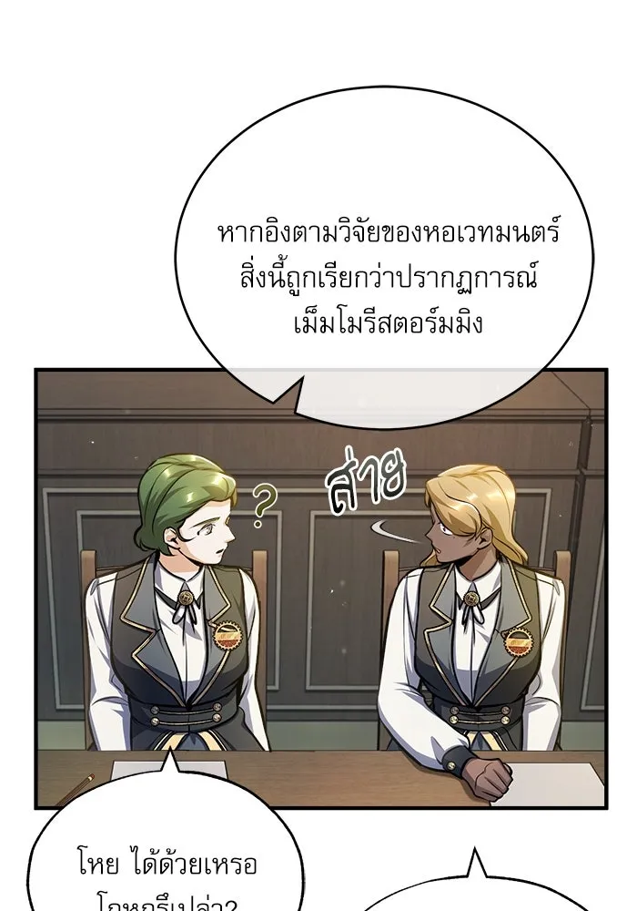 ศาสตราจารย์จำเป็นแห่งอะคาเดมี ตอนที่ 59 รูปที่ 107