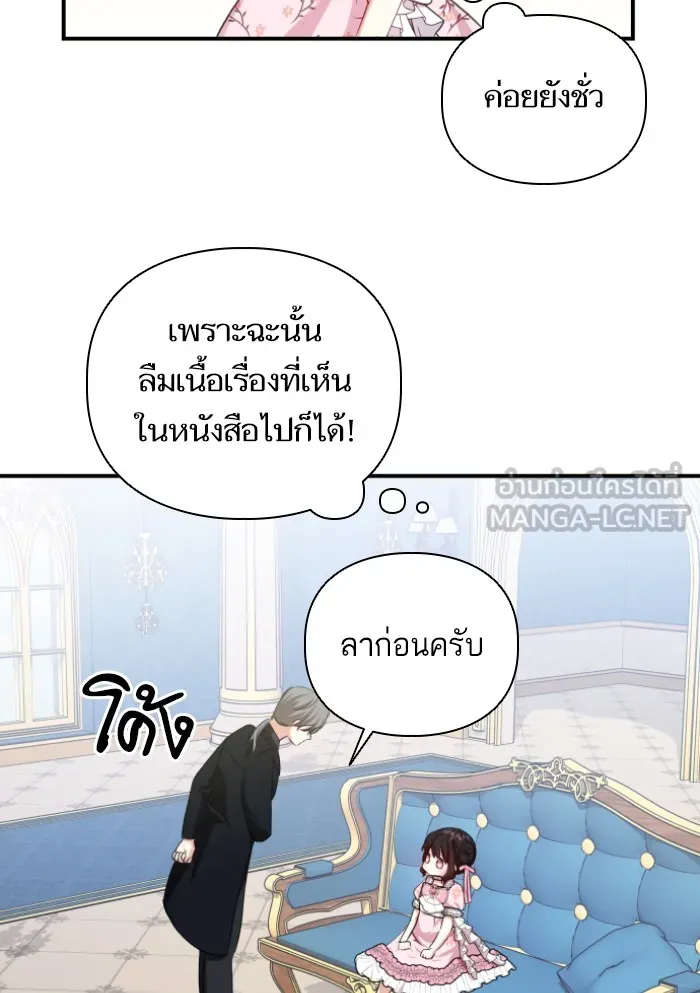 บุตรสาวของดยุกปีศาจ ตอนที่ 39 รูปที่ 72