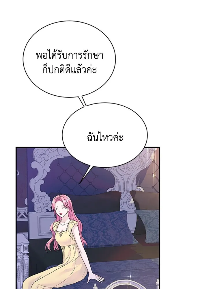 ไหนบอกว่าฉันใกล้ตาย ตอนที่ 33 รูปที่ 74