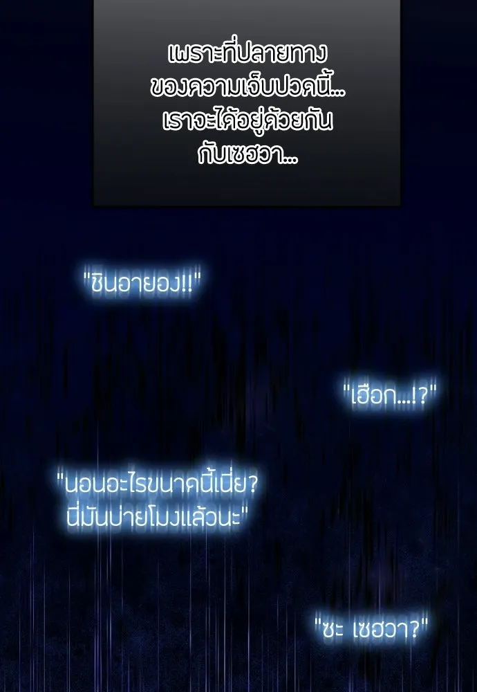 วิธีหนีตายจากนิยายโรคจิต ตอนที่ 98 รูปที่ 68