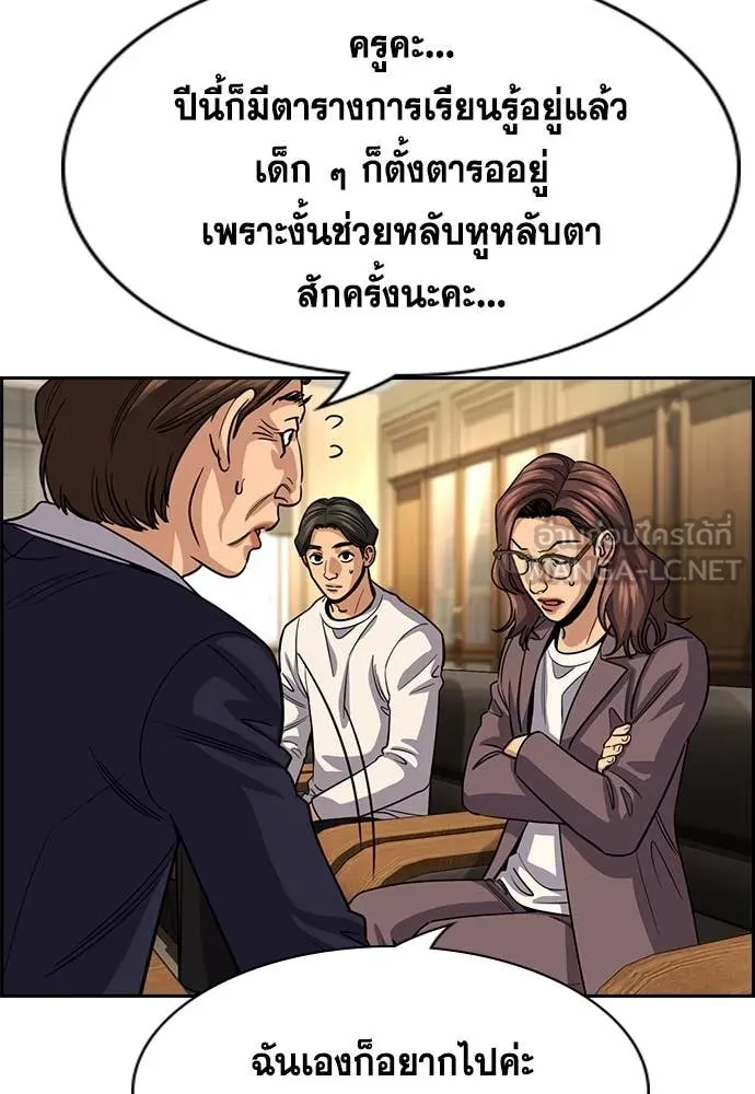 การศึกษาที่แท้จริง ตอนที่ 240 รูปที่ 95