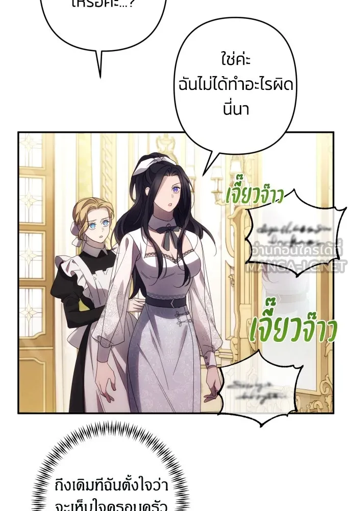 ฉันจะจีบท่านดยุกแดนเหนือ ตอนที่ 44 รูปที่ 27