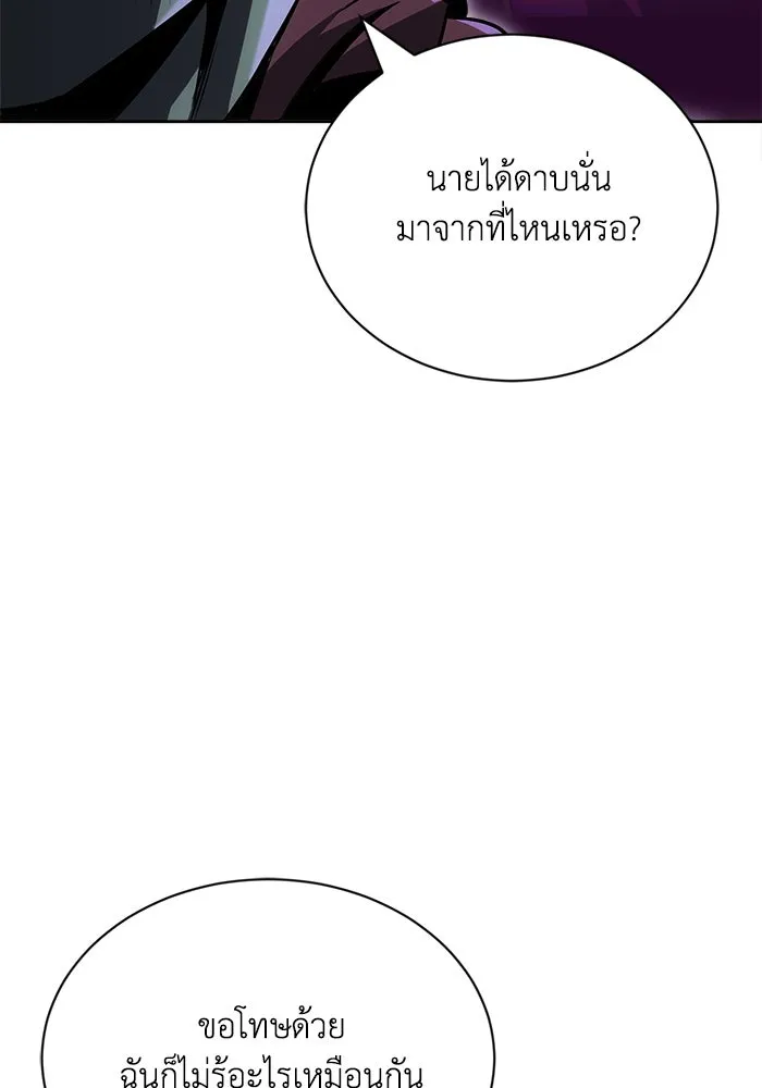 ชีวิตพลิกผันของลอร์ดผู้เกียจคร้าน ตอนที่ 71 แชมป์เปี้ยนผู้หวนคืน รูปที่ 4