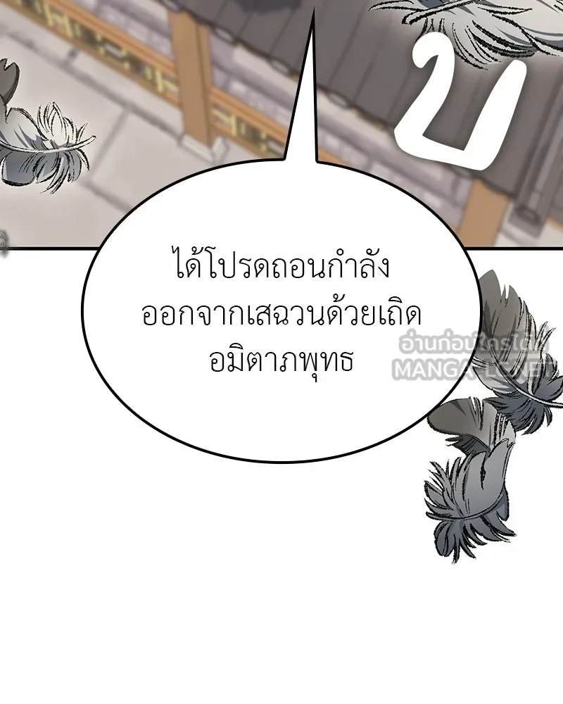 เกิดอีกทีเป็นว่าที่ประมุขลัทธิมาร ตอนที่ 131 รูปที่ 48