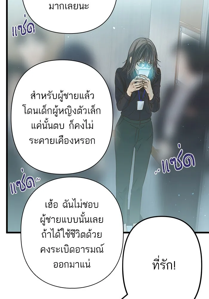 ฉันมันร้าย หรือเพราะโลกไม่น่ารัก ตอนที่ 117 รูปที่ 58