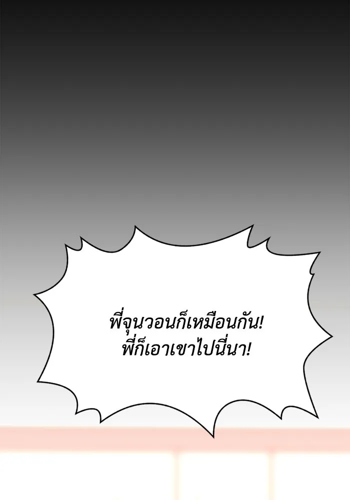 ชีวิตรักฉบับเดจาวู ตอนที่ 65 รูปที่ 53