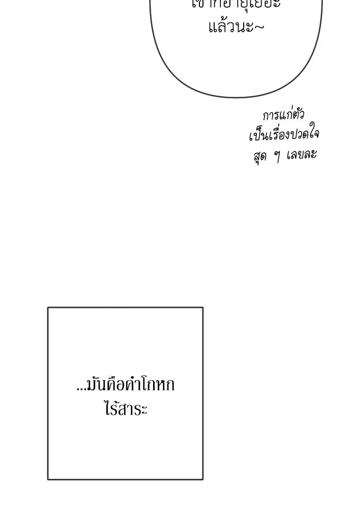 เลดี้มินต์ ตอนที่ 83 รูปที่ 23