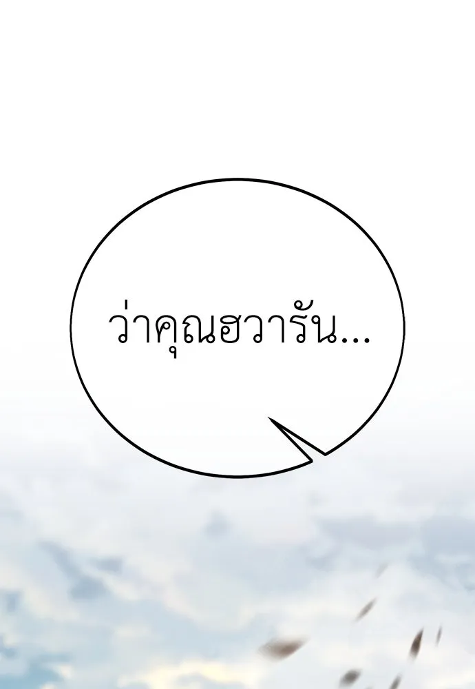 ไอ้เพลเยอร์นั่น ฉันฆ่ามันเอง ตอนที่ 50 รูปที่ 262