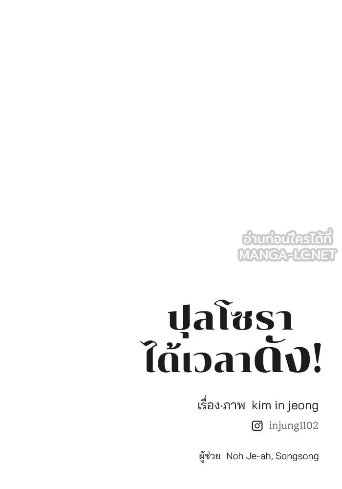 ปุลโซราได้เวลาดัง ตอนที่ 29 รูปที่ 78