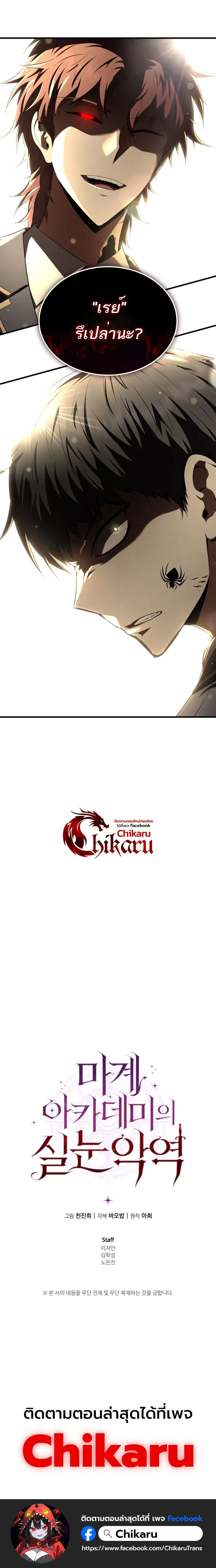 The Fox-Eyed Villain of the Demon Academy เปล_ยนชะตาวายร_ายแห_งสถาบ_นป_ศาจ ตอนที่ ตอนที่ 30 รูปที่ 16