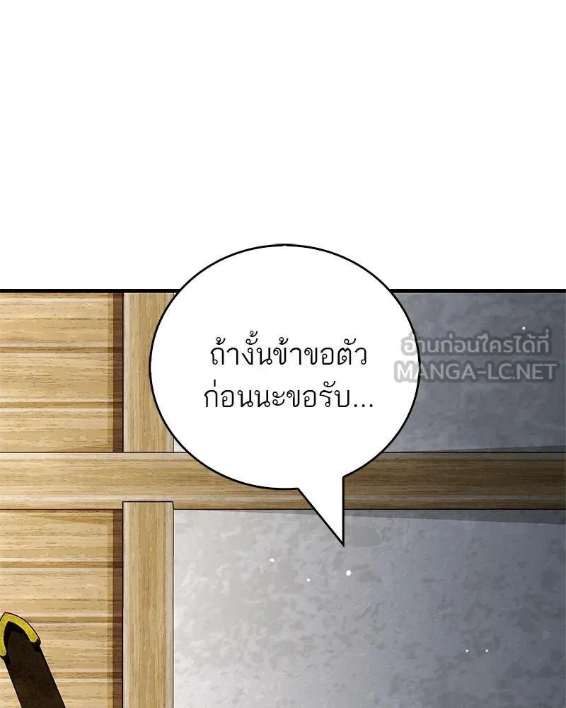 สุดยอดเทรนเนอร์แห่งยุทธภพ ตอนที่ 72 รู้สึกผิดที่โกหก รูปที่ 144