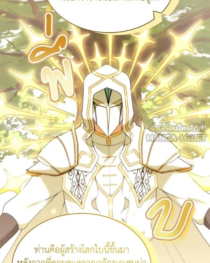 คนสวนโลกฮันเตอร์ ตอนที่ 71 รูปที่ 10