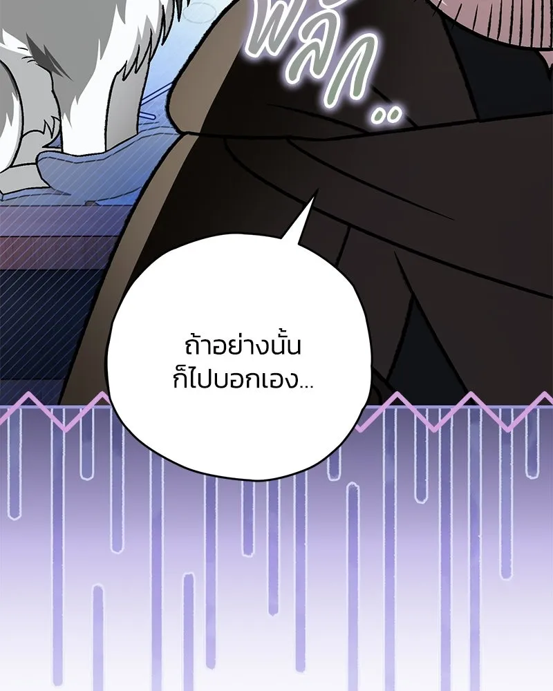 จุ๊บรัก คุณหมาป่า ตอนที่ 22 รูปที่ 133