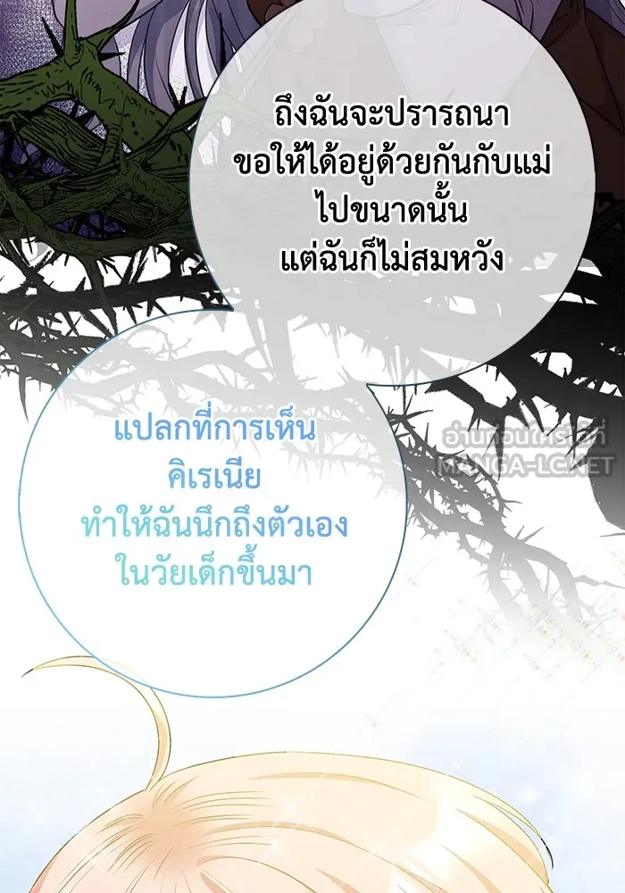 ฉันกลายเป็นแม่พระเอกนิยายจอมเสเพล ตอนที่ 42 รูปที่ 111