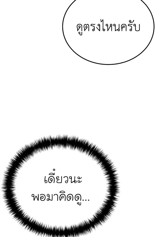 ยอดนักดาบผู้โอบอุ้มดารา ตอนที่ 19 รูปที่ 59