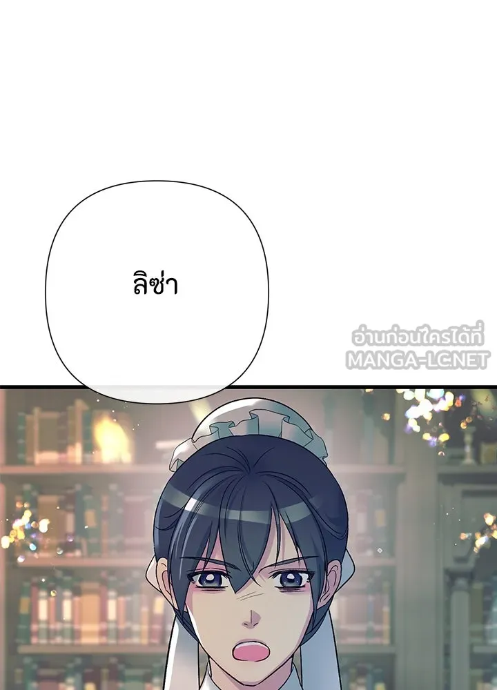 องค์ชายผู้อื้อฉาว ตอนที่ 116 รูปที่ 45