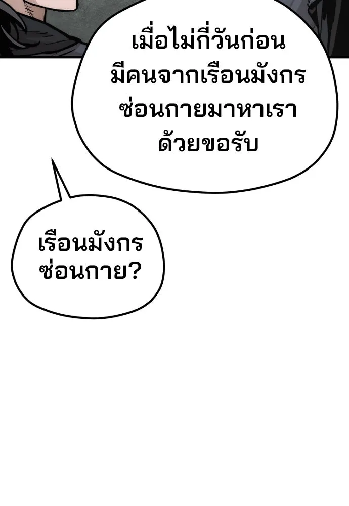 เส้นทางสู่เทพมาร ตอนที่ 137 รูปที่ 59