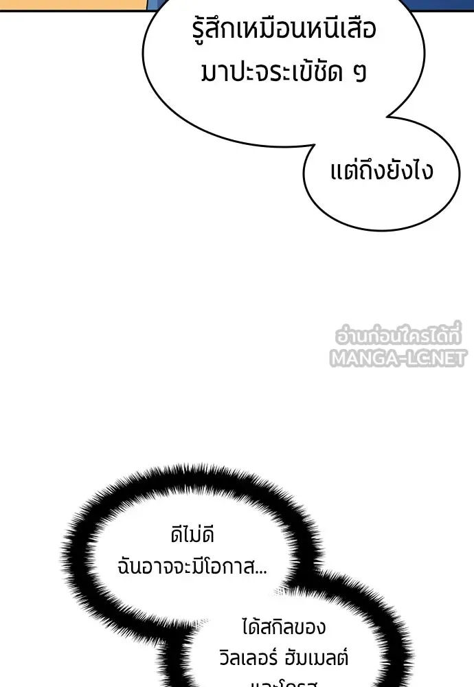 นักเตะแข้งสวรรค์ ตอนที่ 93 รูปที่ 54
