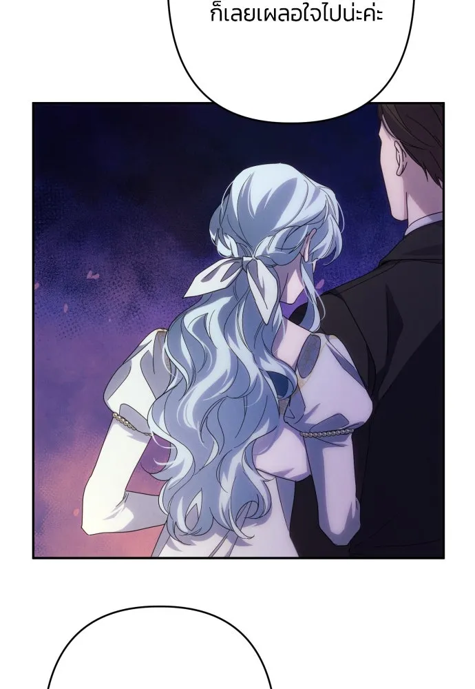 ฉันจะจีบท่านดยุกแดนเหนือ ตอนที่ 60 รูปที่ 44