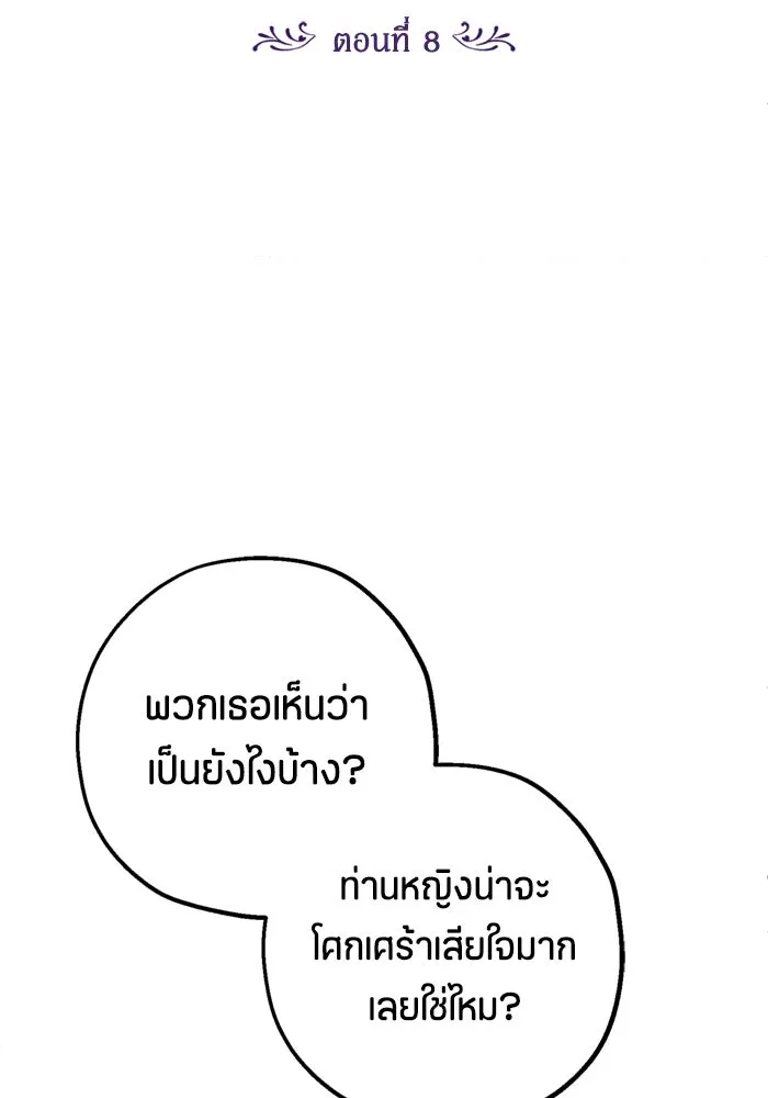 ป๊ะป๋าขา หนูลาแล้ว ตอนที่ 8 รูปที่ 62