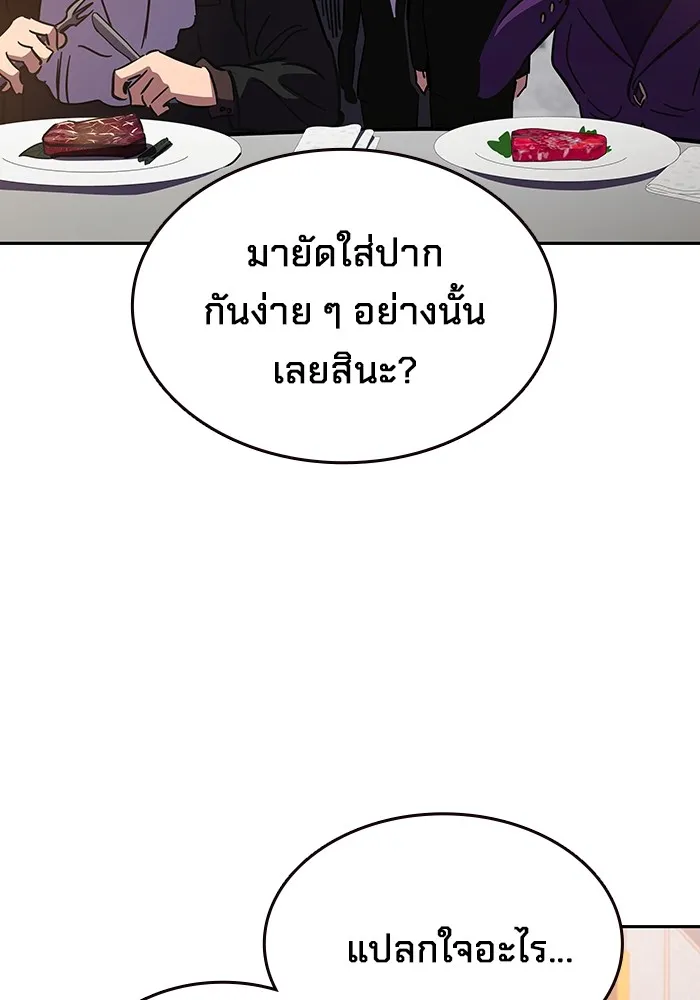 มหาสงครามคนแกร่ง ตอนที่ 2 ยุนกามิน รูปที่ 149