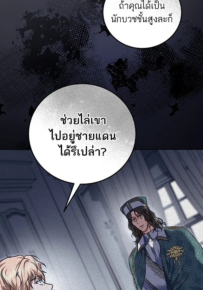 ทางหลุดพ้นของนักบุญลวง ตอนที่ 48 รูปที่ 41