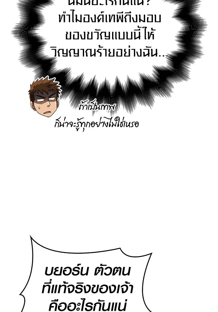 เอาชีวิตรอดในเกมฉบับคนเถื่อน ตอนที่ 99 ชอบข้าเหรอ รูปที่ 13