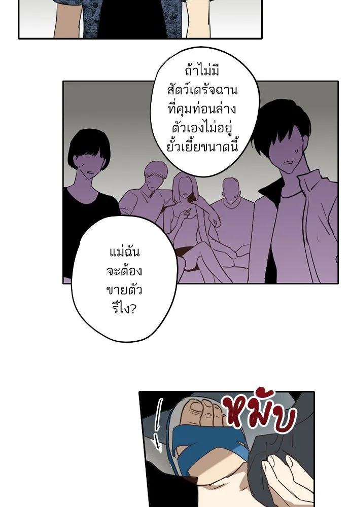 ฉันเปล่าร้องไห้ซะหน่อย ตอนที่ 68 รูปที่ 16