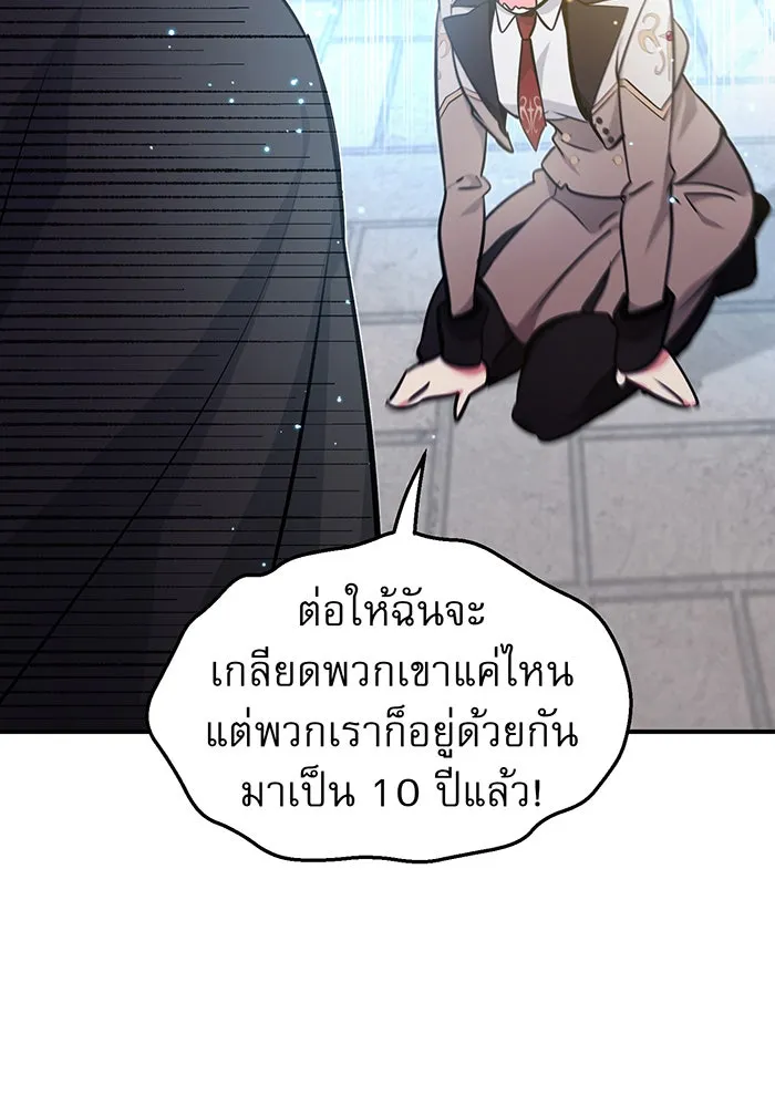 จอมเวทเกิดใหม่ในรอบ 66666 ปี ตอนที่ 36 รูปที่ 95