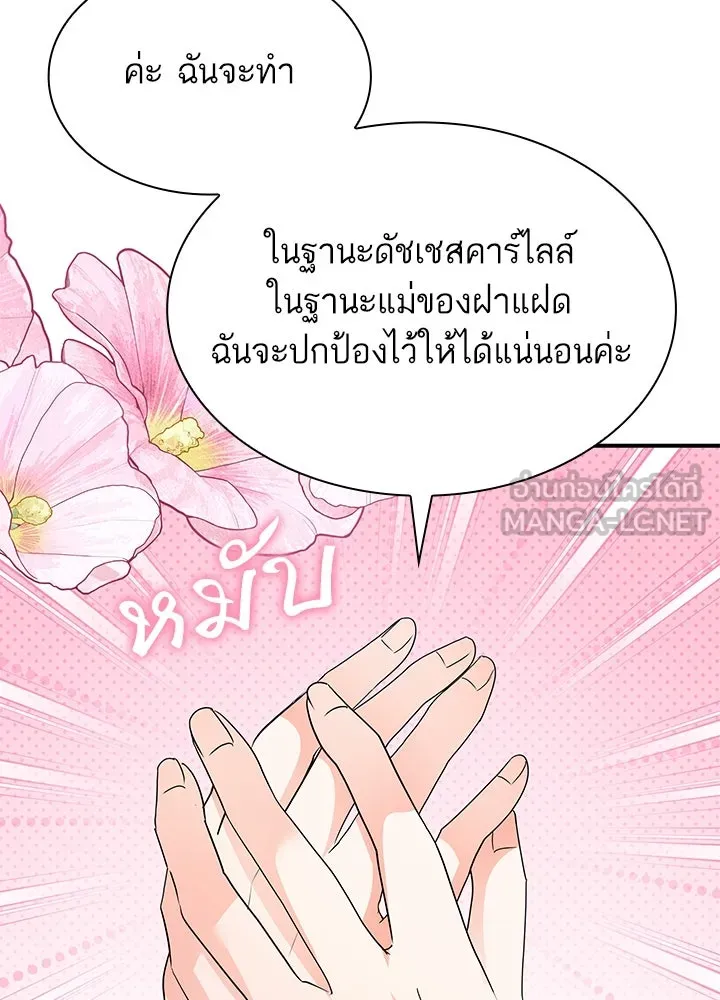 อดีตภรรยาของพระเอกหนุ่มจอมคลั่งรัก ตอนที่ 76 รูปที่ 93