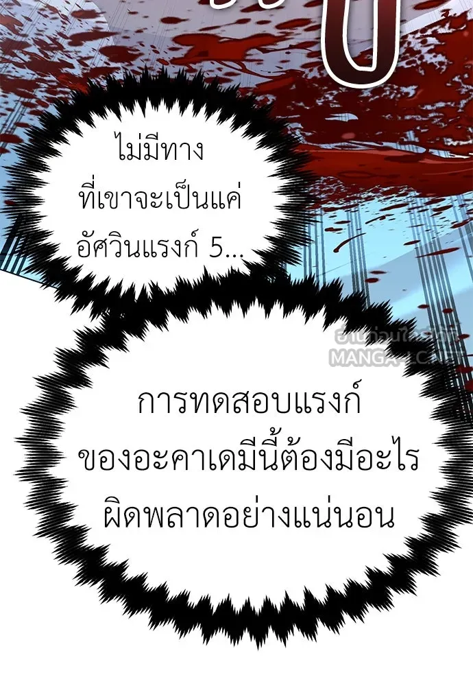 ไอ้เพลเยอร์นั่น ฉันฆ่ามันเอง ตอนที่ 11 รูปที่ 204