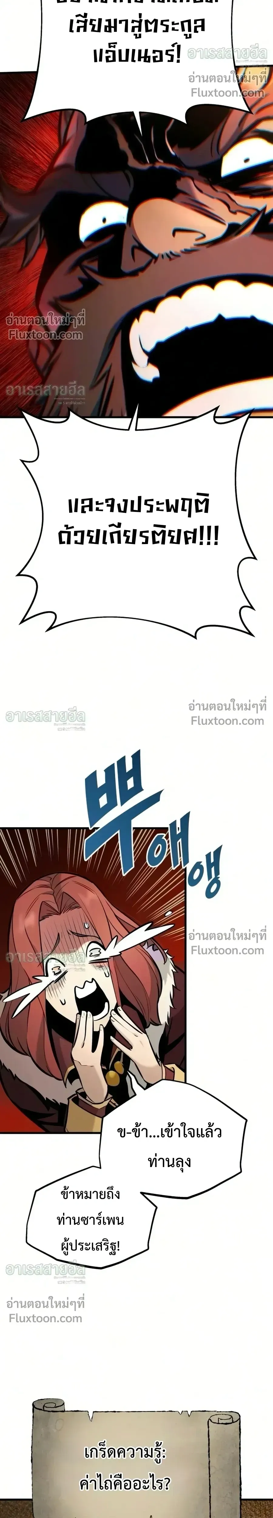 The Wandering Knight_s Survival Manual การเอาช_ว_ตรอด ของอ_ศว_นพเนจร ตอนที่ ตอนที่ 41 รูปที่ 16