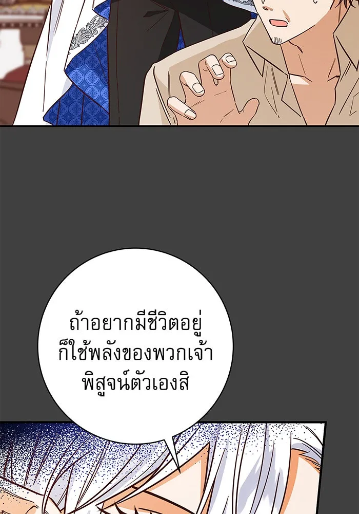 นางร้ายที่ไหนจะมีคุณธรรม ตอนที่ 30 รูปที่ 88