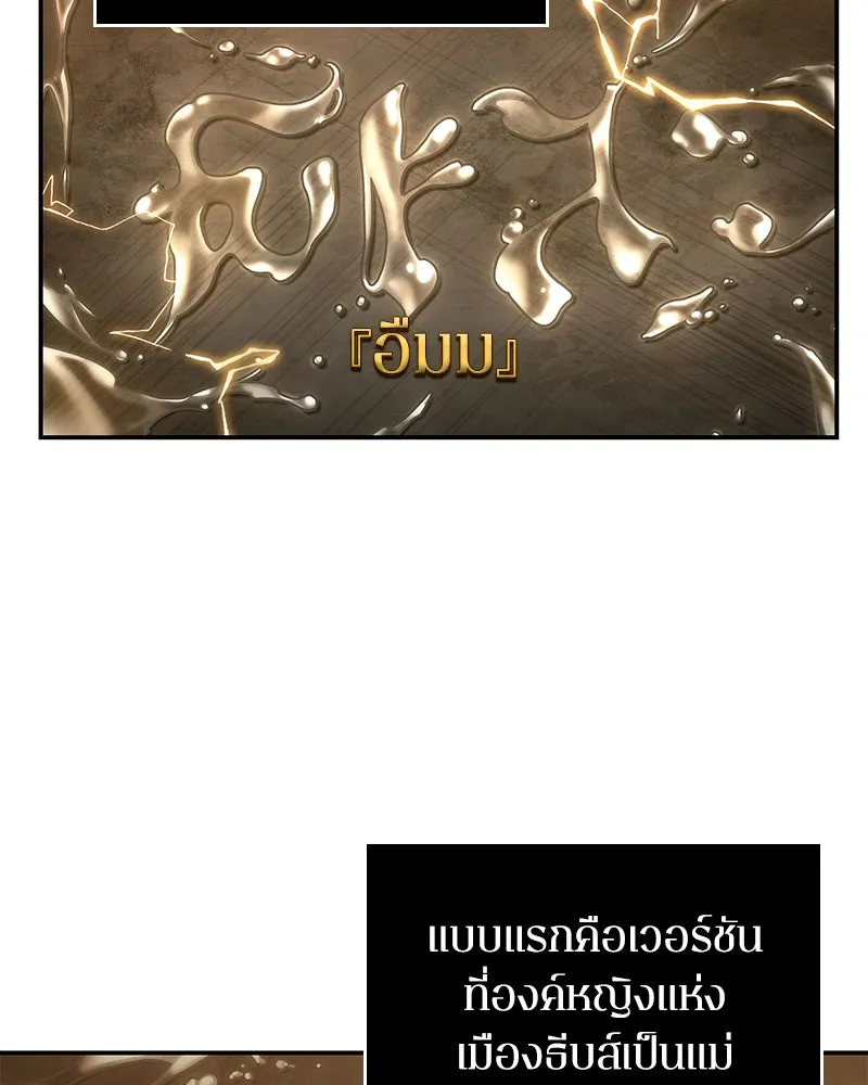 Omniscient Reader อ่านชะตาวันสิ้นโลก ตอนที่ 22 สัญญาสามข้อ (4) รูปที่ 77