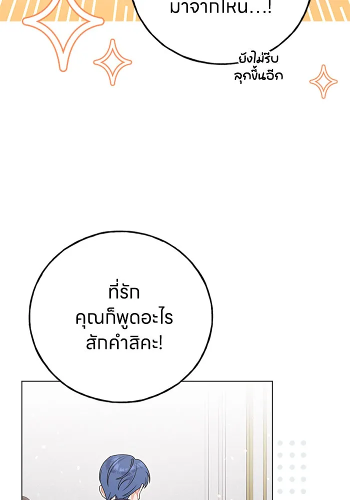 ครอบครัวผิดแผน ตอนที่ 55 รูปที่ 104
