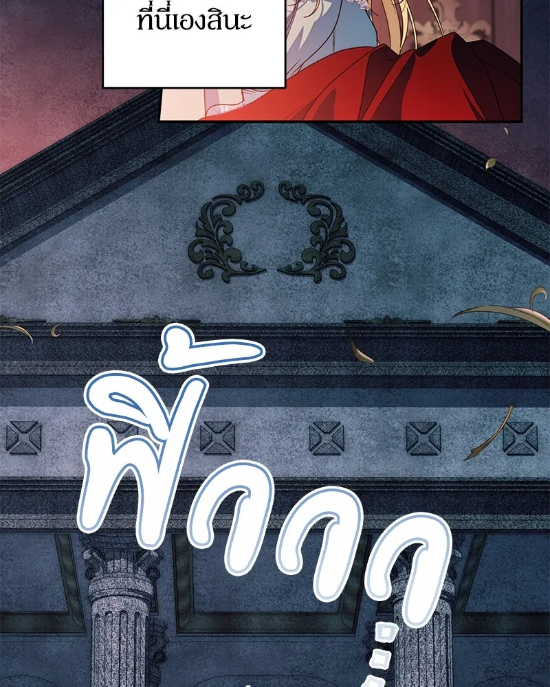 ดัชเชสเชลย ตอนที่ 3 รูปที่ 41