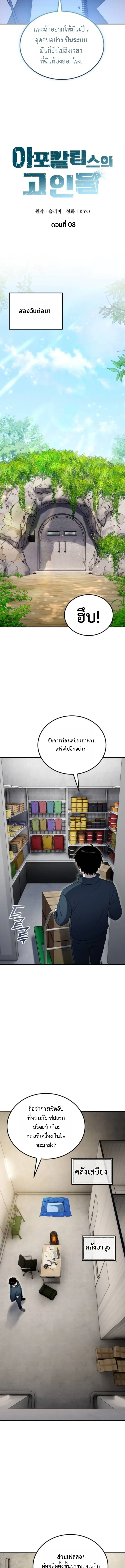 Apocalypse Veteran โคตรเทพว_นส_นโลก ตอนที่ ตอนที่ 8 รูปที่ 5