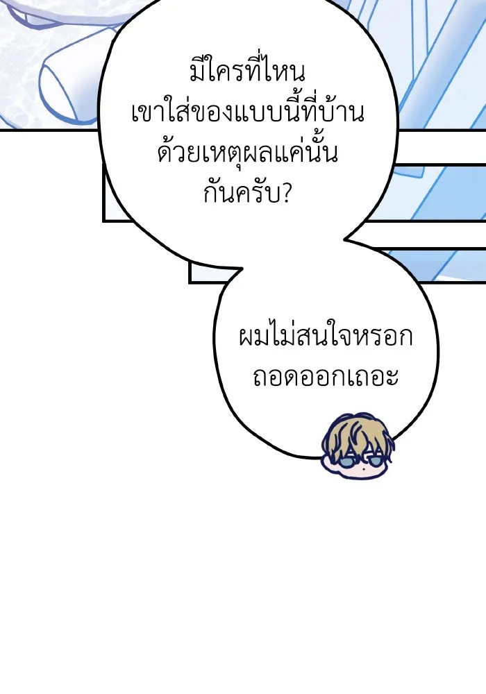 รักนี้ไม่มีรีไซเคิล ตอนที่ 100 รูปที่ 50