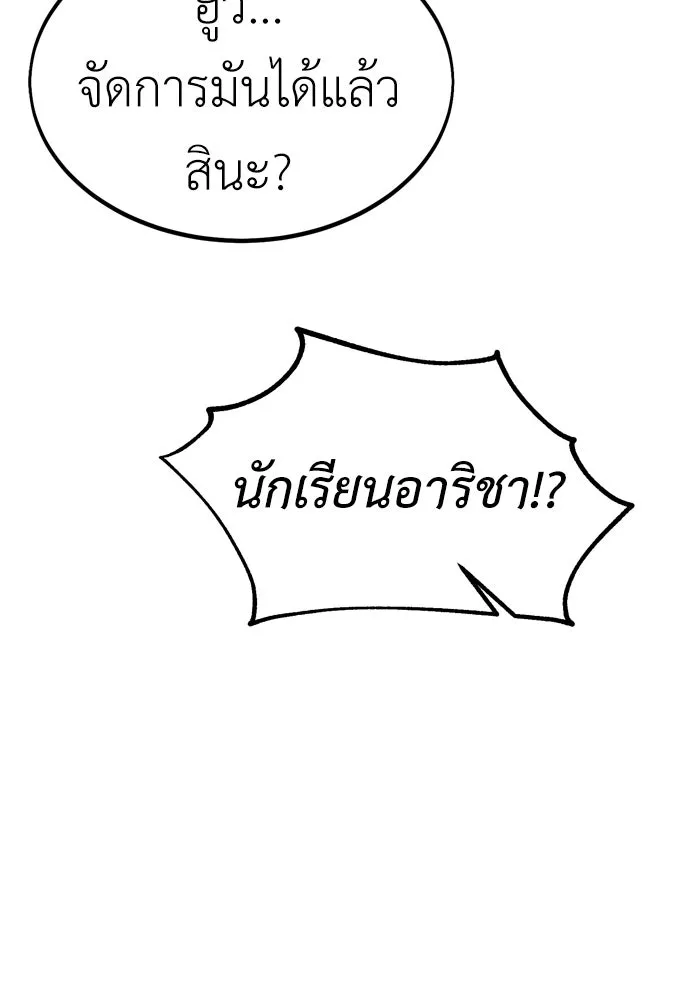 ไอ้เพลเยอร์นั่น ฉันฆ่ามันเอง ตอนที่ 27 รูปที่ 188